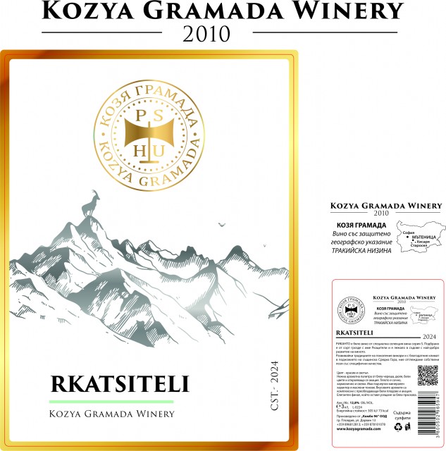 Вино Козя Грамада - Rkatsiteli