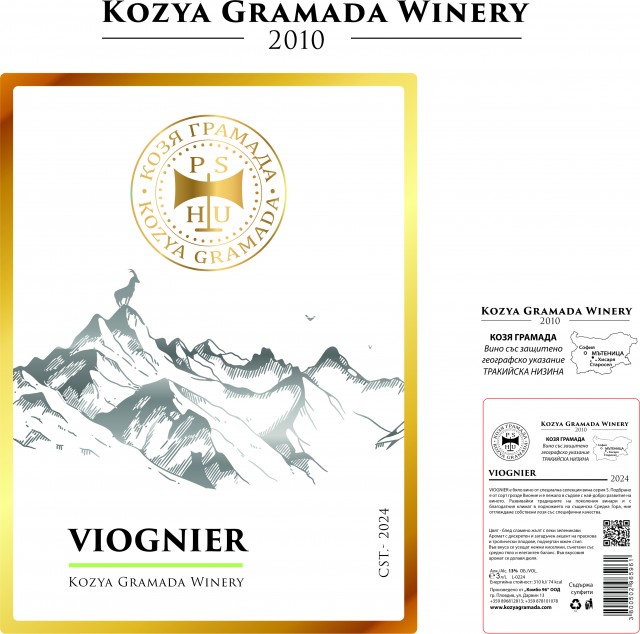 Вино Козя Грамада - Viogner