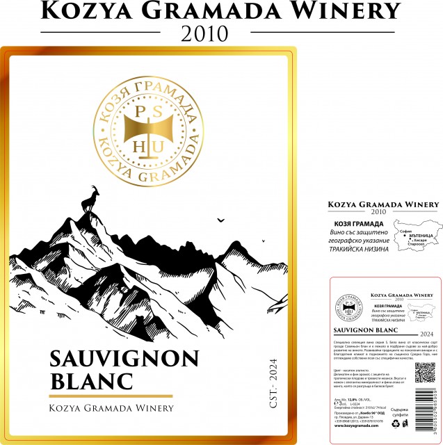 Вино Козя Грамада - Sauvignon Blanc