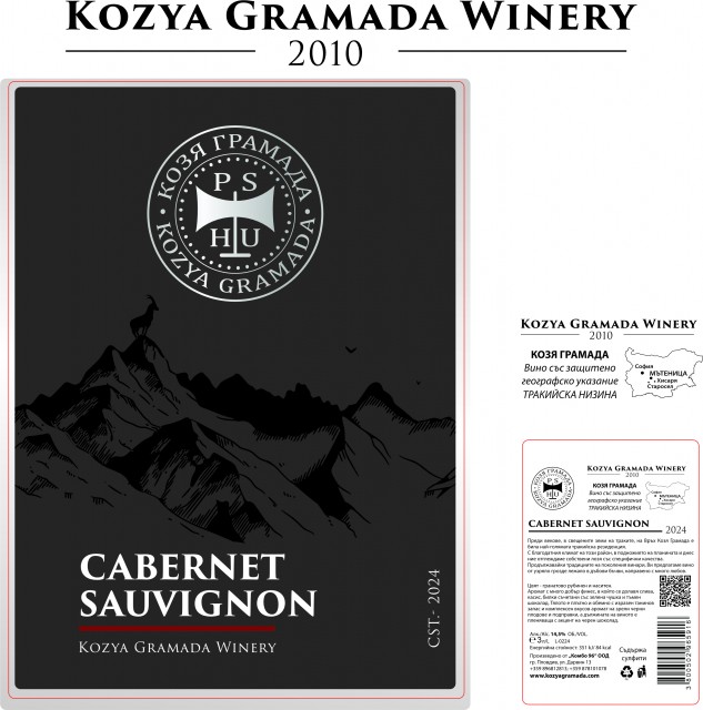 Вино Козя Грамада - Cabernet Sauvignon