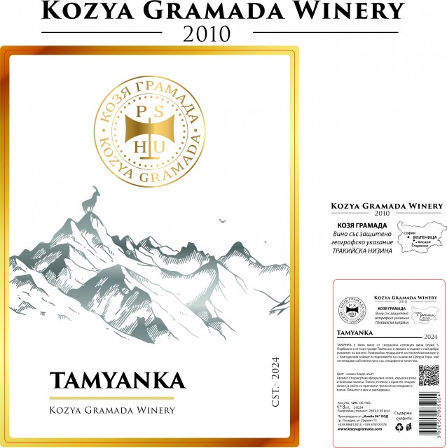 Вино Козя Грамада - Tamyanka